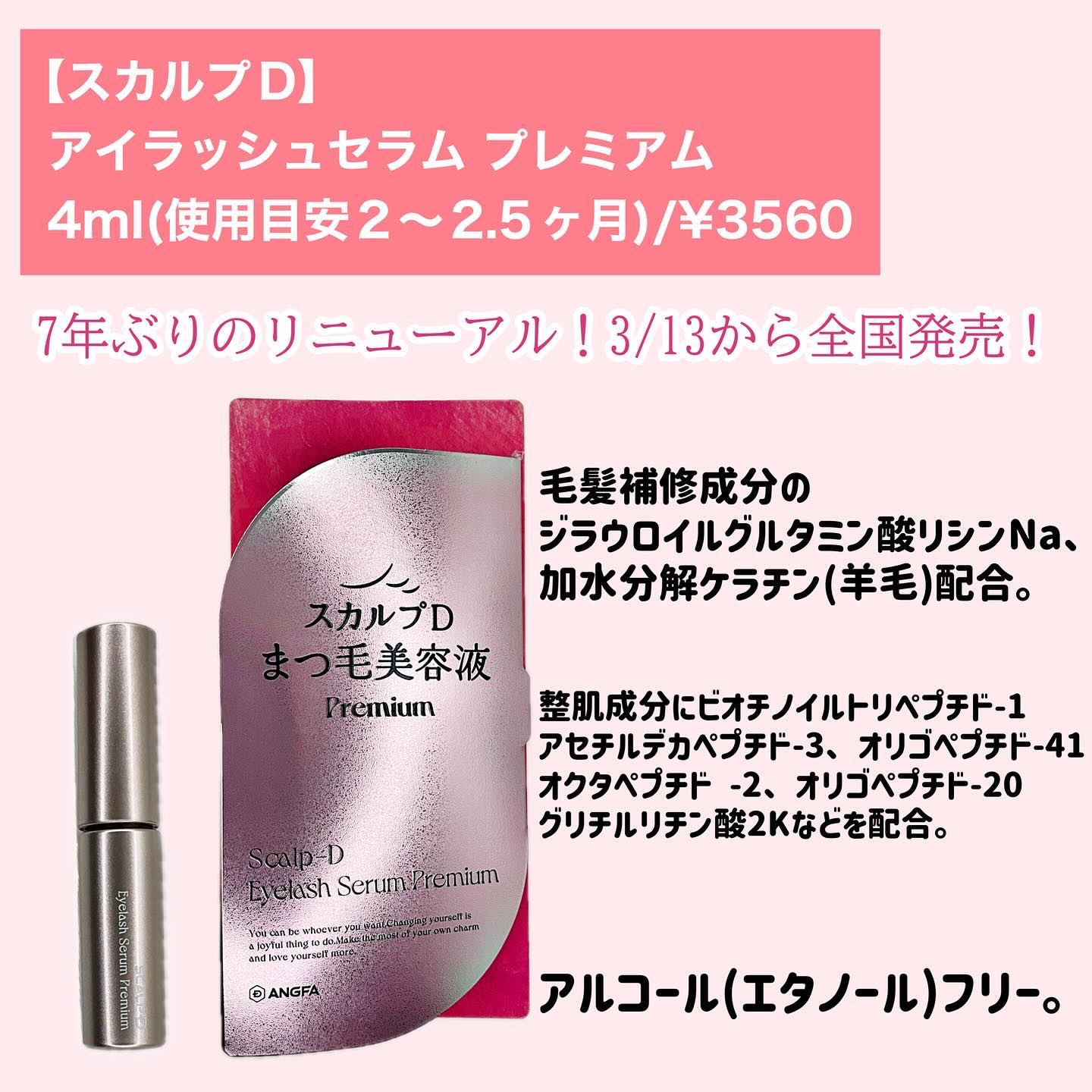 スカルプD ボーテ ピュアフリーアイラッシュセラム　プレミアム/アンファー(スカルプD)/まつげ美容液を使ったクチコミ（2枚目）