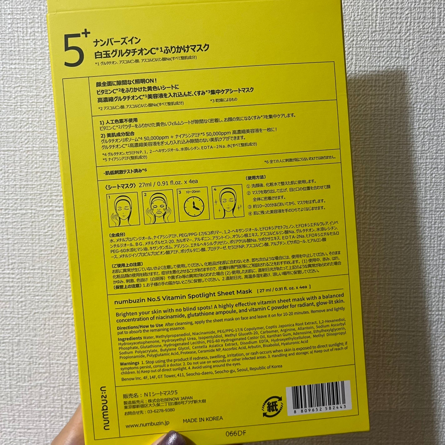 5番 白玉グルタチオンCふりかけマスク/numbuzin/シートマスク・パックを使ったクチコミ(8枚目)