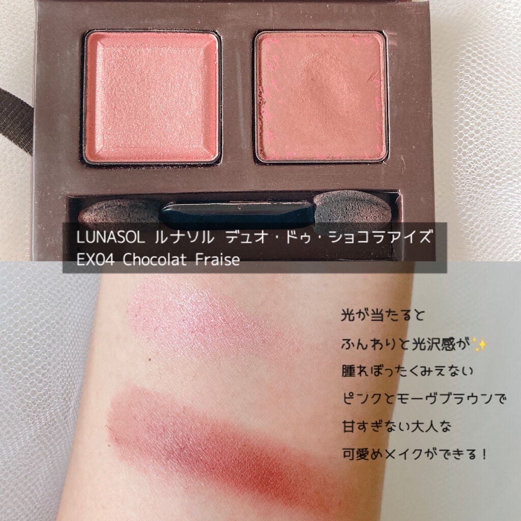 デュオ・ドゥ・ショコラアイズ/LUNASOL/アイシャドウパレットを使ったクチコミ(2枚目)