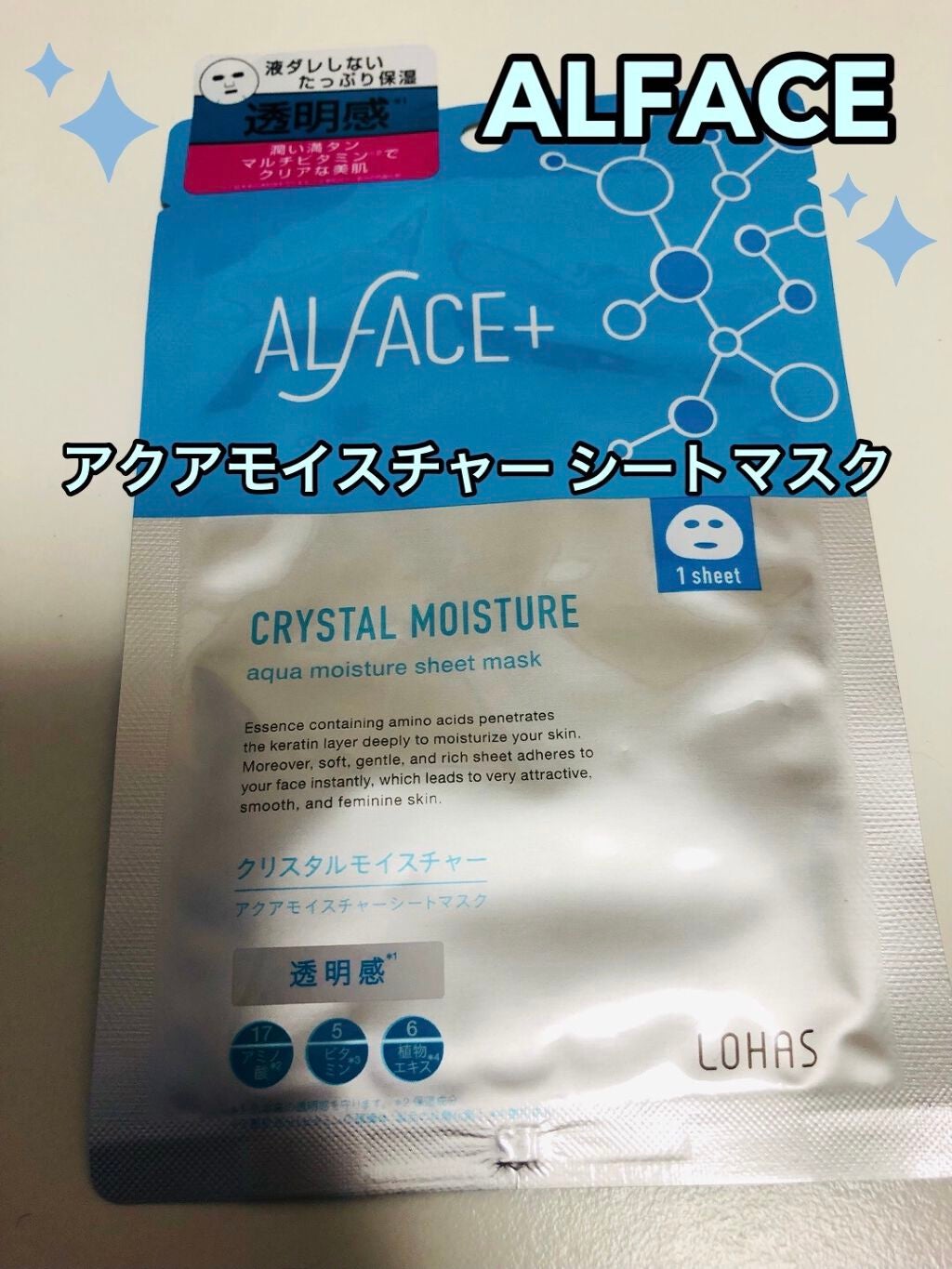 クリスタルモイスチャー アクアモイスチャー シートマスク/ALFACE+/シートマスク・パックを使ったクチコミ(1枚目)