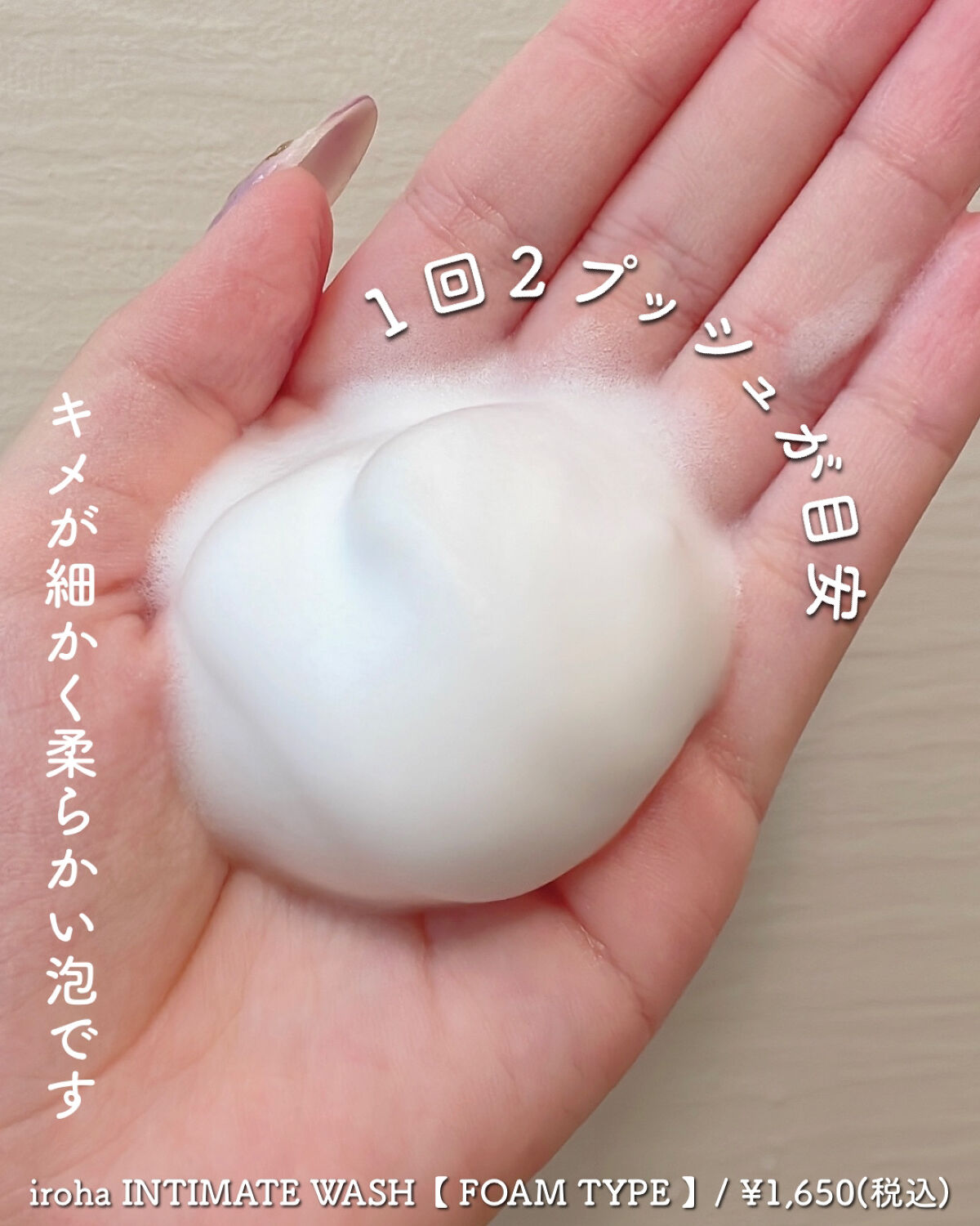 イロハ インティメートウォッシュ フォームタイプ  ベルガモットとビターオレンジの香り 150ml/iroha INTIMATE CARE/デリケートゾーンケアを使ったクチコミ（2枚目）