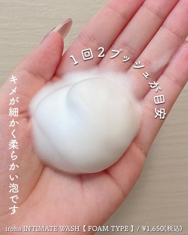 iroha INTIMATE CARE イロハ インティメートウォッシュ フォームタイプのクチコミ「⁡
⁡
【デリケートゾーンのケア、ちゃんとできてる？】
⁡
見えない部分だから適当になりがちだ.....」（2枚目）