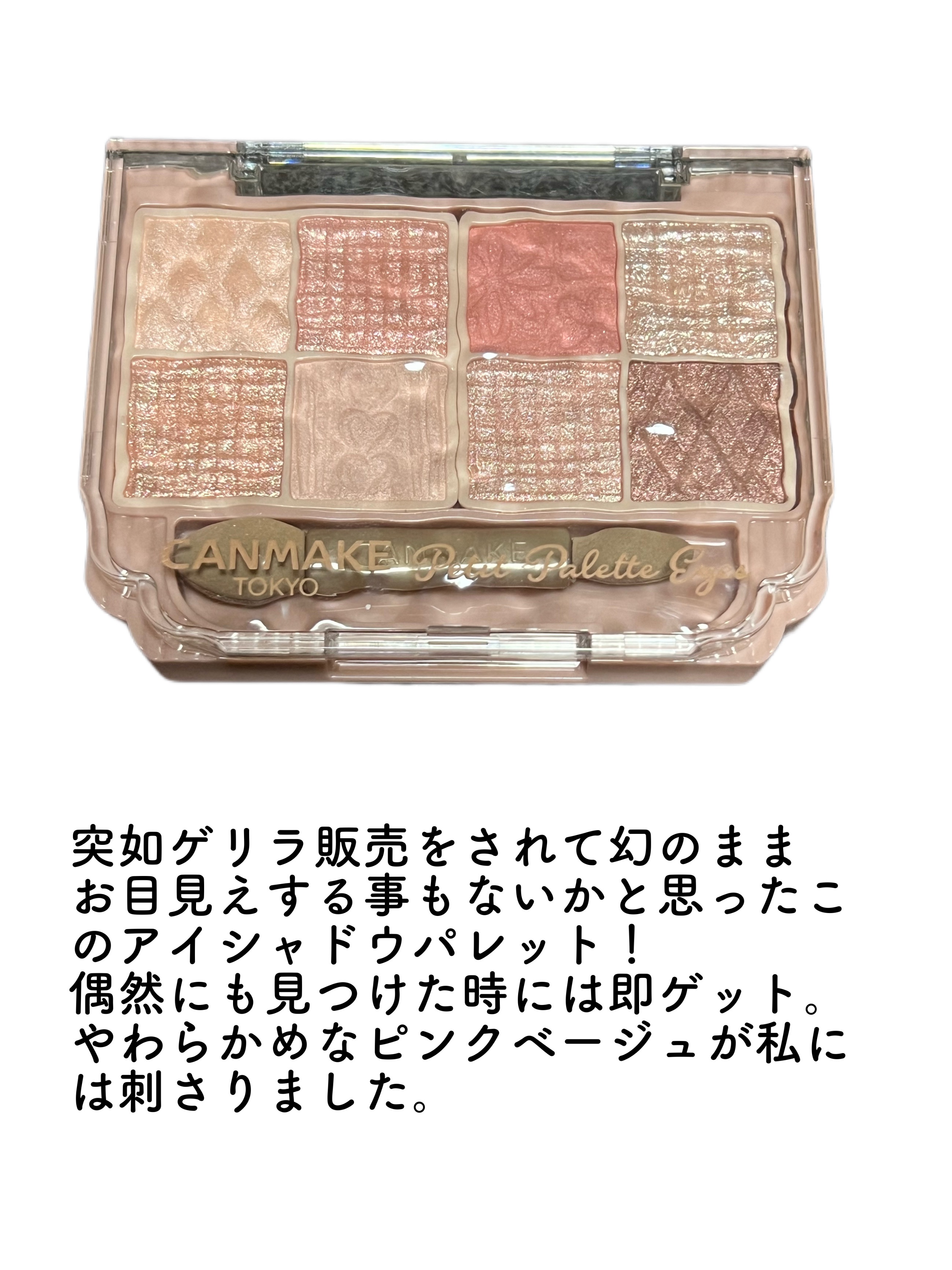 プティパレットアイズ/キャンメイク/パウダーアイシャドウを使ったクチコミ（2枚目）