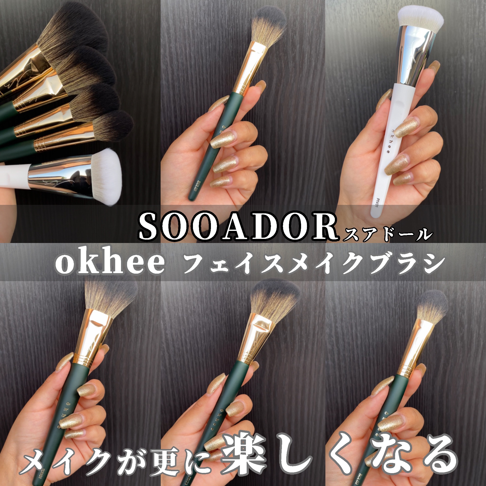 okhee フェイスパウダーブラシ/SOOA DOR/メイクブラシを使ったクチコミ（1枚目）