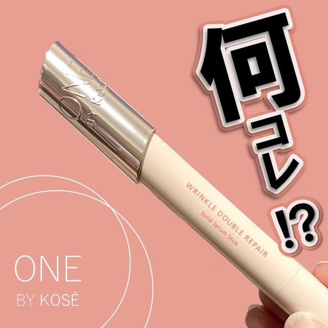 リンクル ダブル リペア/ONE BY KOSE/美容液を使ったクチコミ（1枚目）