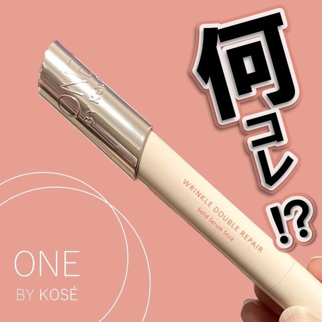 リンクル ダブル リペア/ONE BY KOSE/美容液を使ったクチコミ(1枚目)