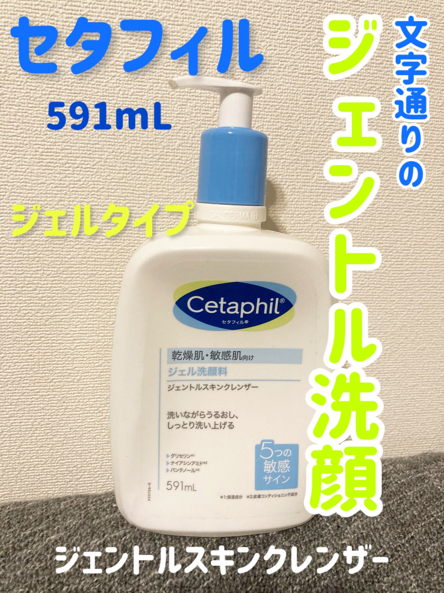 ジェントルスキンクレンザー/セタフィル/その他洗顔料を使ったクチコミ(1枚目)