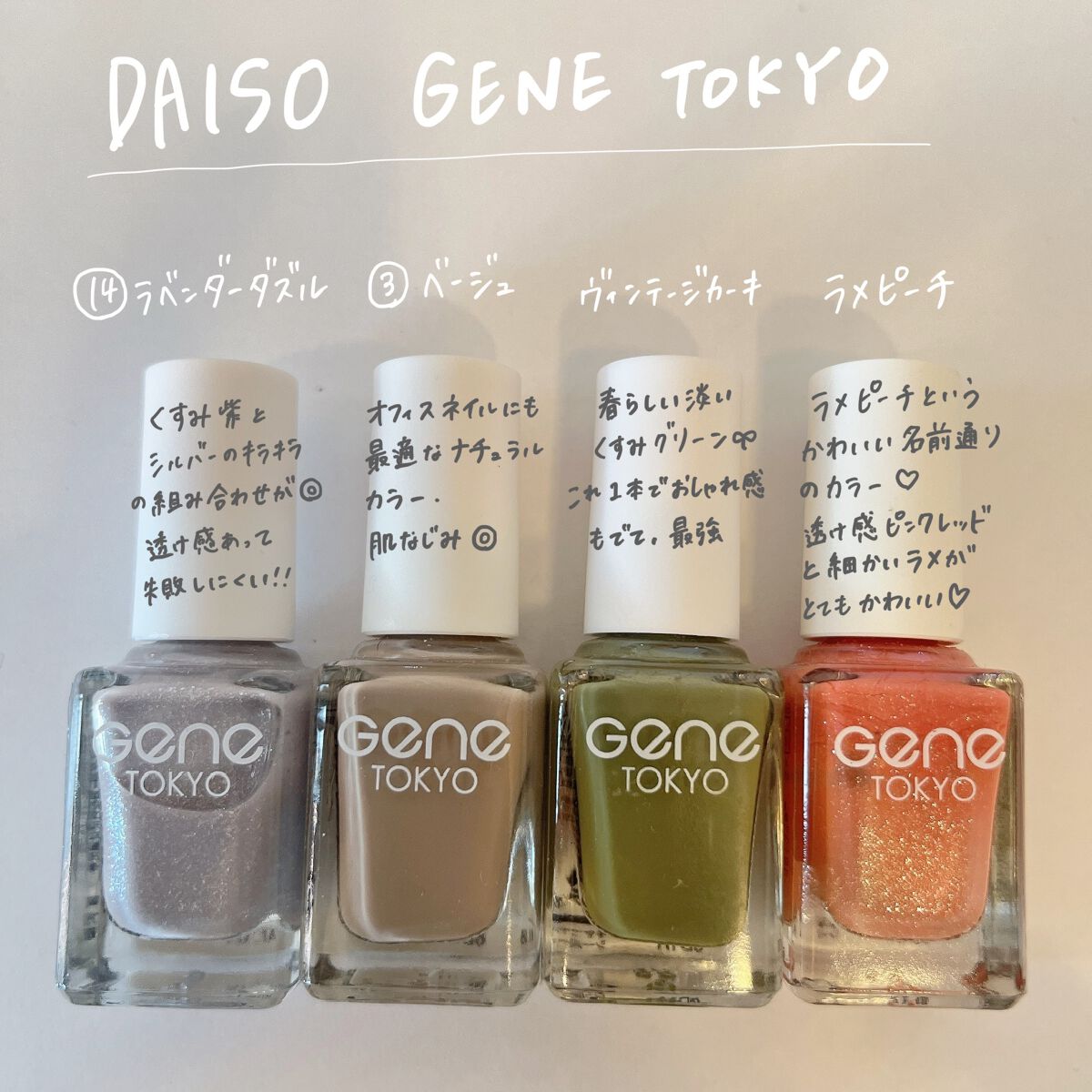 gene TOKYO ネイル ラメピーチ/DAISO/マニキュアを使ったクチコミ（3枚目）