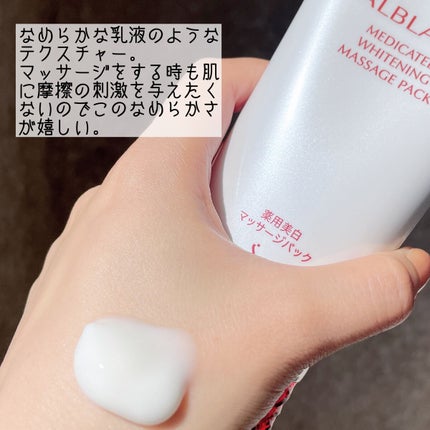 試してみた】薬用美白マッサージパック ALBLANCの効果・肌質別の 試してみた】薬用美白マッサージパック ALBLANCの効果・肌質別の