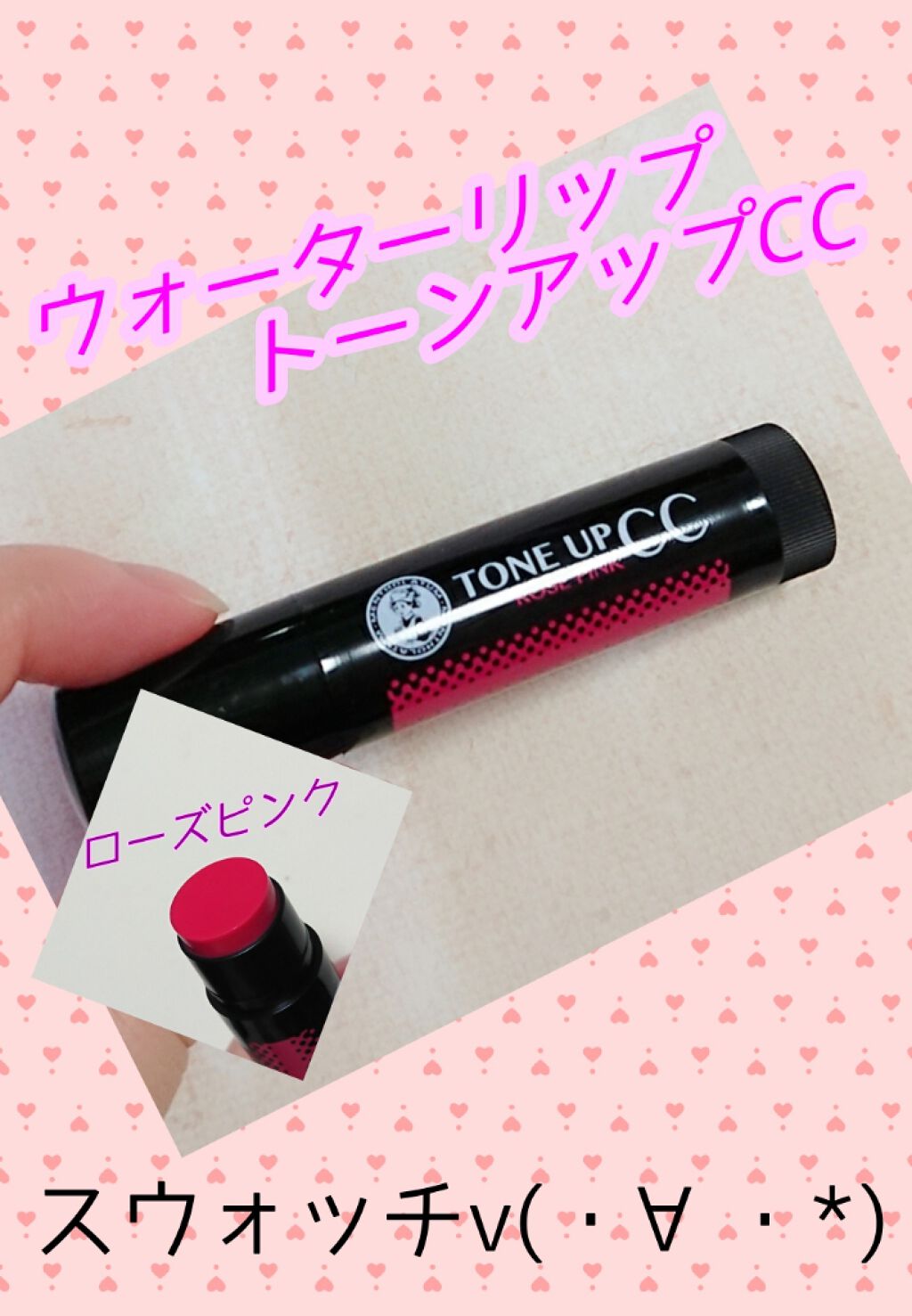 ウォーターリップ トーンアップCC/メンソレータム/リップクリームを使ったクチコミ（1枚目）