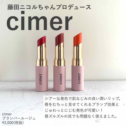 プランパールージュ/cimer/口紅を使ったクチコミ(1枚目)