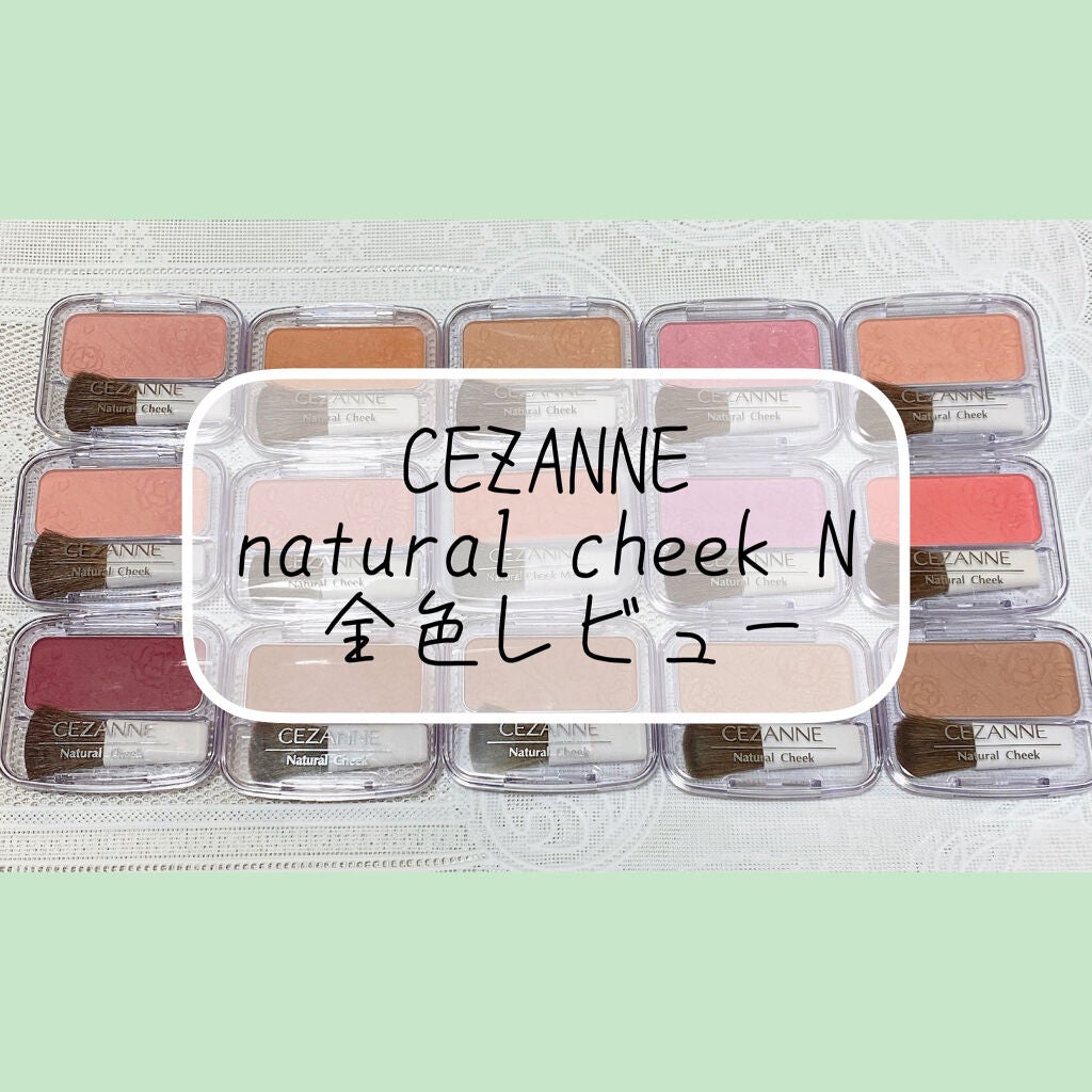 ナチュラル チークN/CEZANNE/パウダーチークを使ったクチコミ(1枚目)