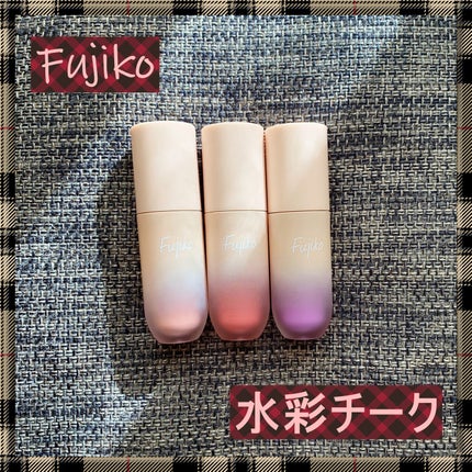 ⽔彩チーク/Fujiko/リキッドチークを使ったクチコミ(1枚目)