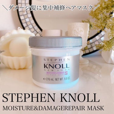 

＼ダメージ髪に集中補修ヘアマスク／

🌿STEPHEN KNOLL
MOISTURE&DAMAGE
REPAIR MASK
スティーブンノル　モイスチュア リペアマスク  280g





カラーやパーマなどのダメージを髪内部から補修。
うるおいに満ちたまとまりのある髪へと導く集中補修ヘアマスクを使ってみました♪

週に1〜2回、コンディショナーの代わりに使うだけ。

定期的にカラーをしたり、毎日のドライヤーやヘアアイロンでも髪の毛のダメージって気になりますよね😭

モイスチュア リペアマスクはそんな様々な髪のダメージに対応する「マルチダメージケア処方」採用。

✔️高浸透カプセル配合
☑︎トリュフエキス
☑︎アミノ酸
☑︎セラミド
☑︎コレステロール

４つを内包させたカプセルが、髪の深部までいきわたり集中補修します。



他にも髪に嬉しい成分や処方がされています🥰

▫️キューティクル補修コート成分
▫️ケラチン補修成分
▫️熱プロテクト処方
▫️湿気プロテクト処方
▫️うるおい持続ヒアルロン酸




こっくりなめらかテクスチャーのクリームだから、髪にぴったり密着してケアできる♪




グリーンフローラルムスクの香りも爽やかな中に女性らしさを感じられていいです❤️


これを使うと髪の毛がサラサラでツヤも出るから、気に入っています♪





#スティーブンノル #モイスチュア #リペアマスク #髪補修 #集中補修ヘアマスク #PR #モイスチュアリペアマスク#ヘアケア #トリートメントの画像 その0