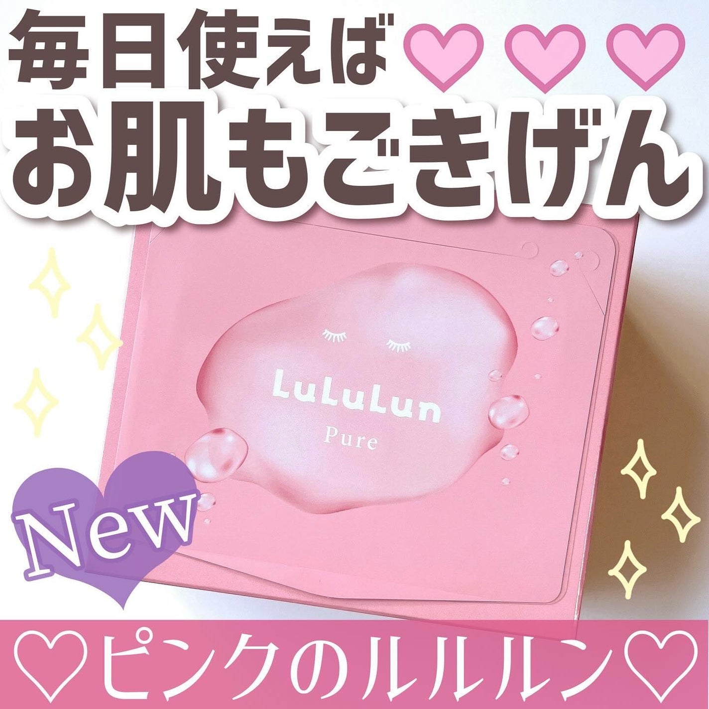 ルルルンピュア エブリーズ/ルルルン/シートマスク・パックを使ったクチコミ(1枚目)