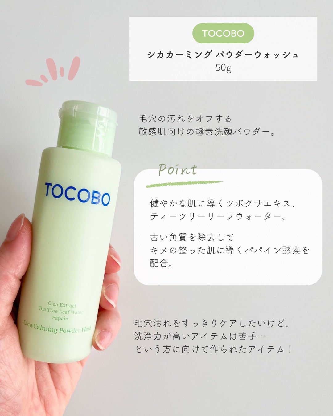 シカカーミングパウダーウォッシュ/TOCOBO/洗顔パウダーを使ったクチコミ(2枚目)