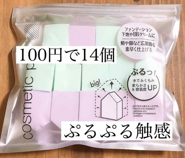 メイクアップスポンジ バリューパック ハウス型 14個/DAISO/パフ・スポンジ by うさひろ🐰