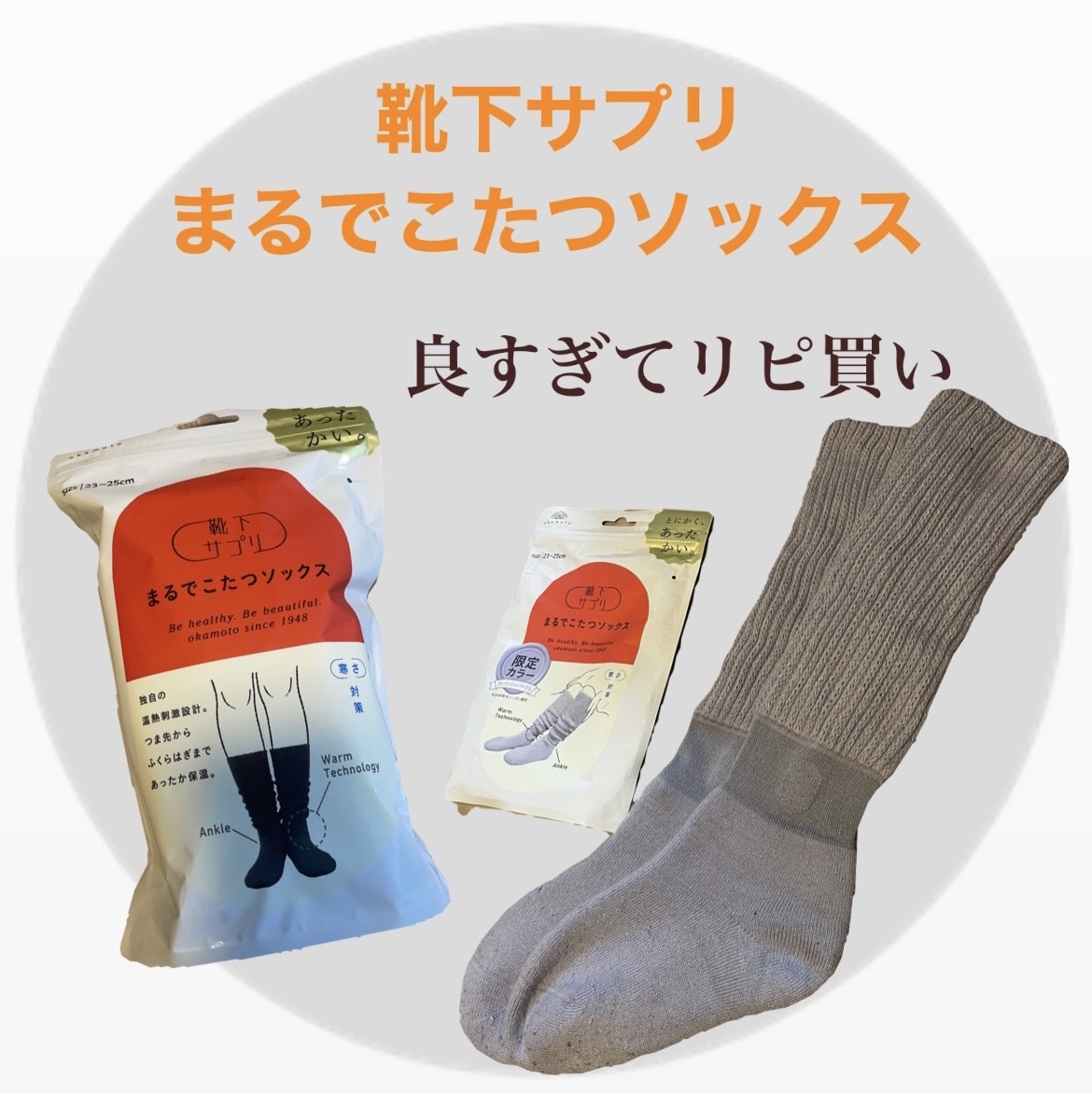 靴下サプリ まるでこたつ レディース ソックス/靴下サプリ/暖かい靴下を使ったクチコミ（1枚目）