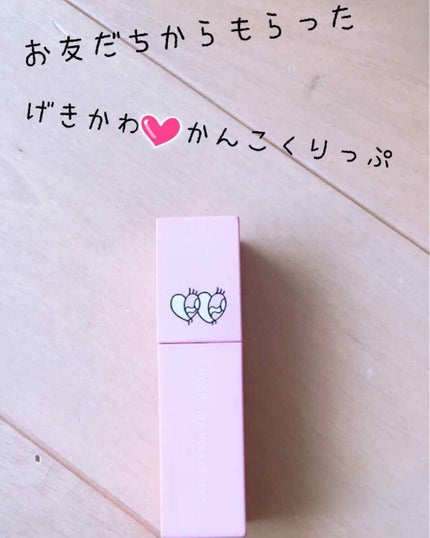 ○☁️ るぅ☁️○ on LIPS 「こんばんは〜今回は、お友達から、韓国のおみあげてもらったリップ..」(1枚目)