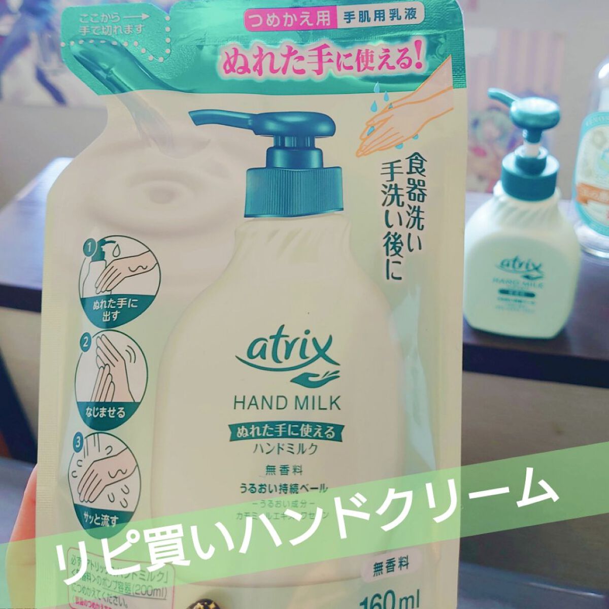 ハンドミルク/アトリックス/ハンドクリームを使ったクチコミ（1枚目）