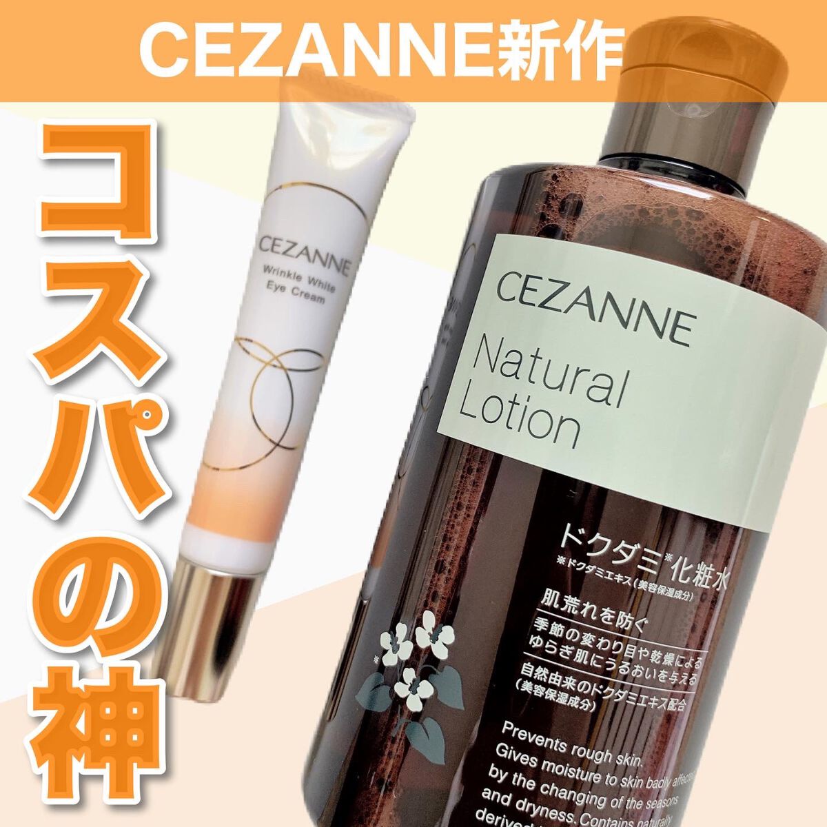 リンクルホワイトアイクリーム/CEZANNE/アイケア・アイクリームを使ったクチコミ（1枚目）