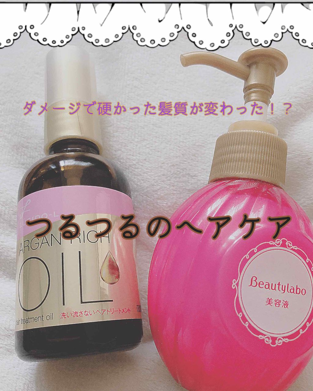 補修ミルク もっととてもしっとり/ビューティラボ/ヘアミルクを使ったクチコミ（1枚目）