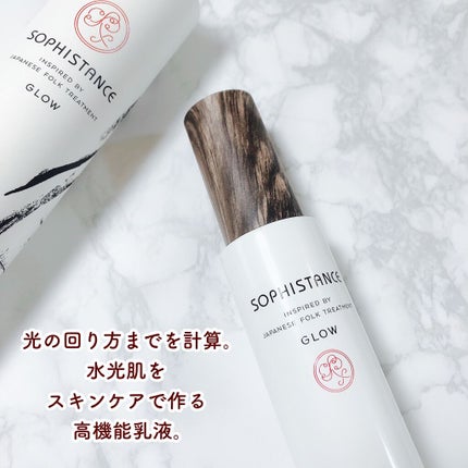 ソフィスタンス グロウ/SOPHISTANCE/乳液を使ったクチコミ(1枚目)
