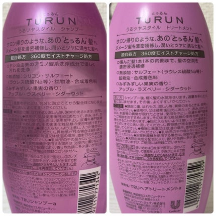 TuRUN ウルツヤスタイル シャンプー/トリートメント/STYLEE/市販シャンプーを使ったクチコミ(3枚目)