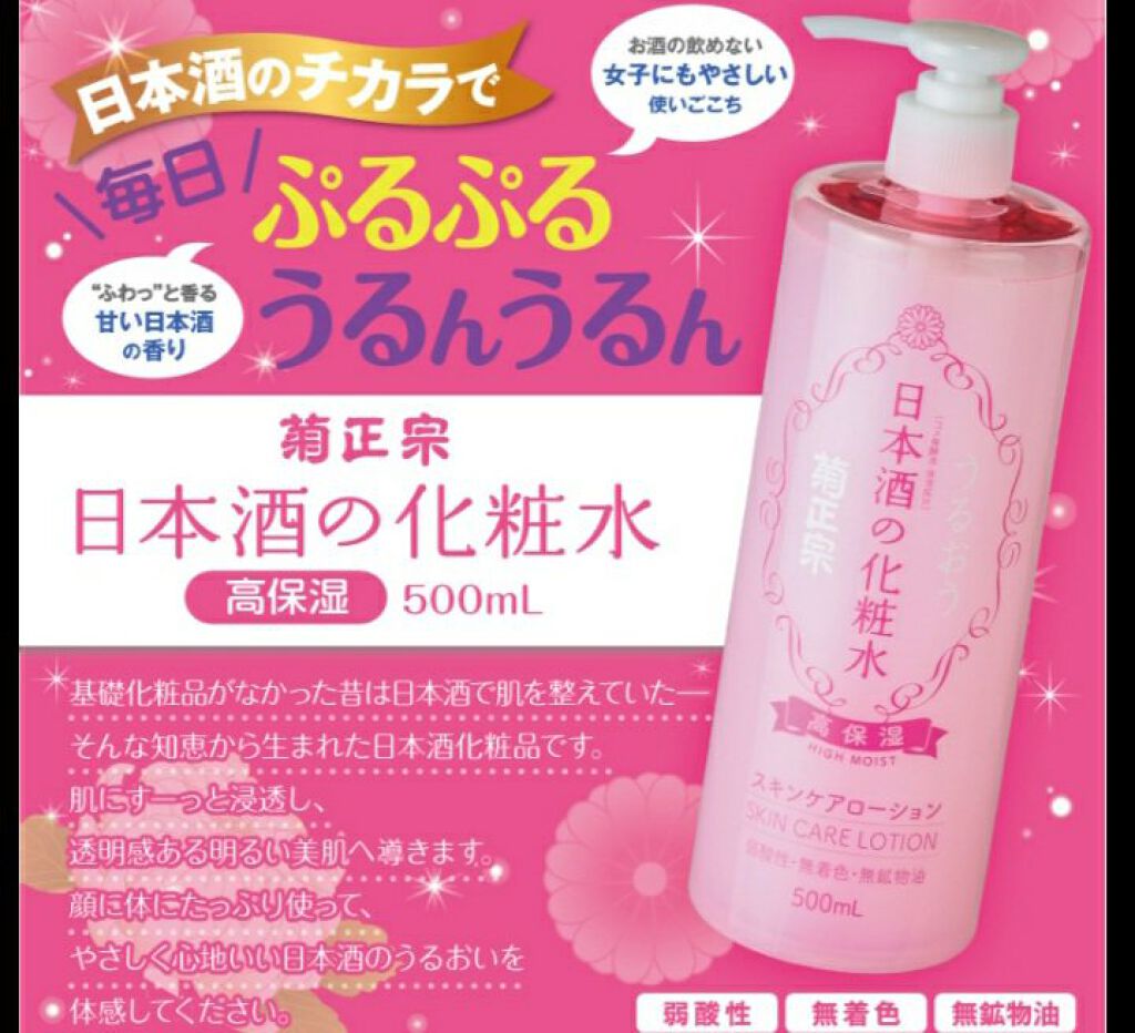 菊正宗 日本酒のクリーム/菊正宗/ボディクリームを使ったクチコミ（1枚目）