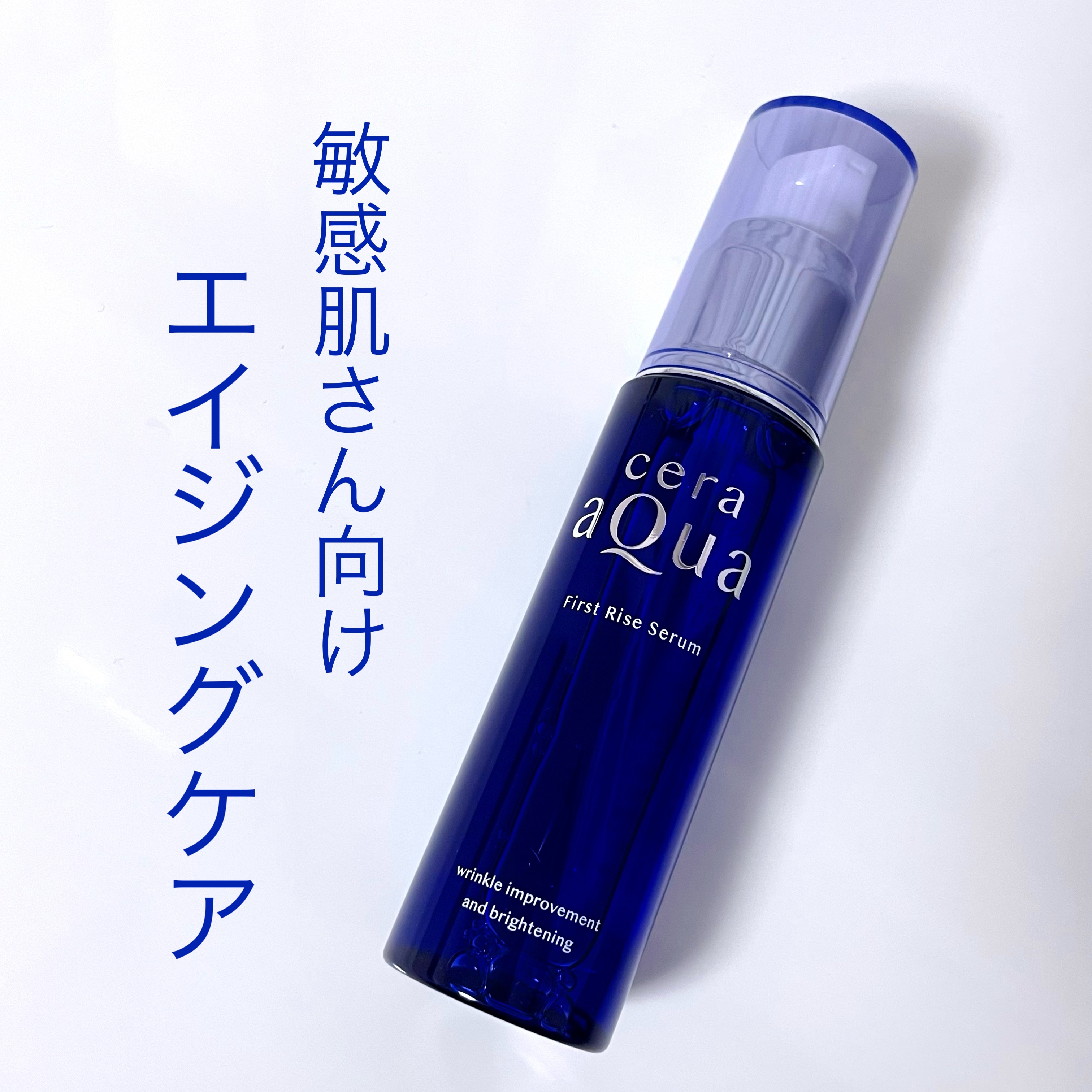 ファーストライズ セラム/セラアクア/ブースター・導入液を使ったクチコミ（1枚目）