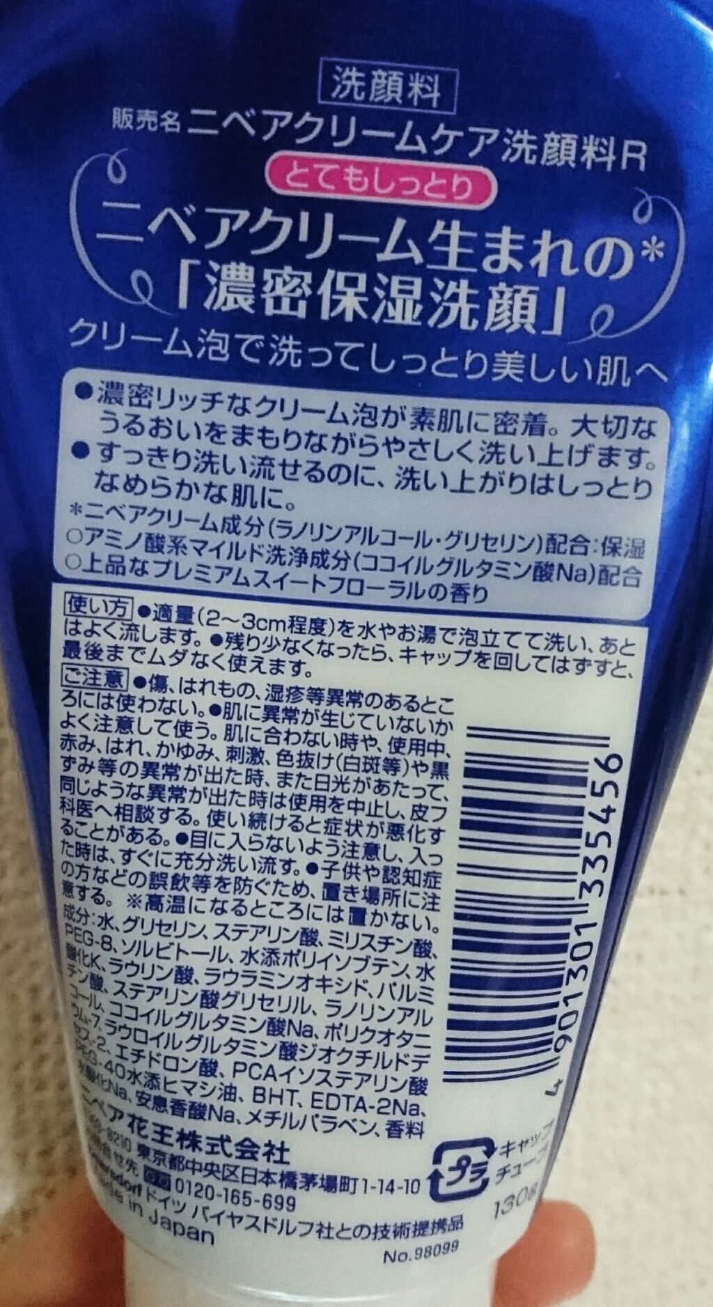 ニベア クリームケア洗顔料 とてもしっとり/ニベア/洗顔フォームを使ったクチコミ（2枚目）