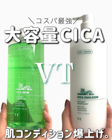 CICA エマルジョン/VT/乳液を使ったクチコミ(1枚目)