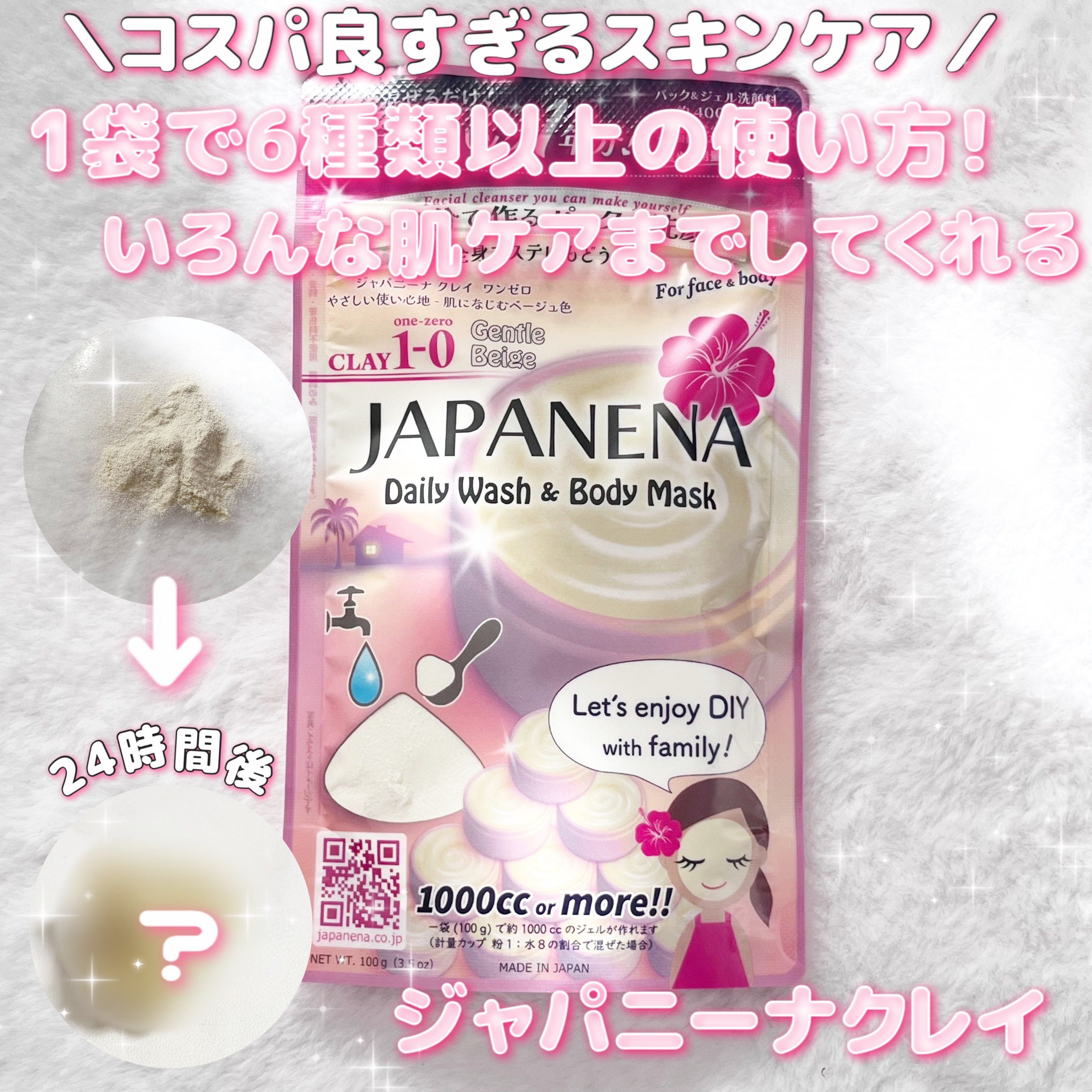 ジャパニーナ クレイ　ワンゼロ/JAPANENA/洗い流すパック・マスクを使ったクチコミ（1枚目）