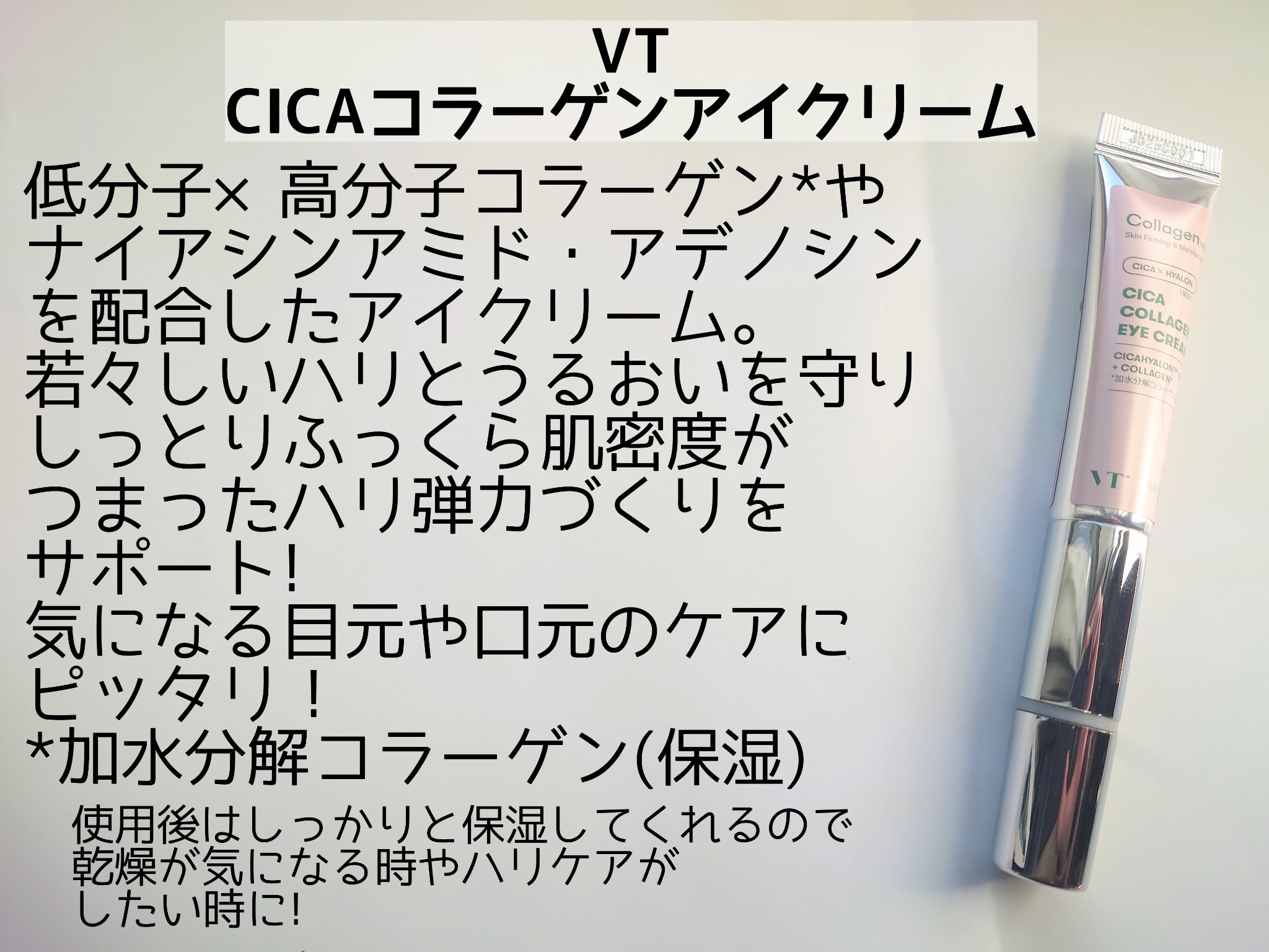 CICAコラーゲンアイクリーム/VT/アイケア・アイクリームを使ったクチコミ（2枚目）