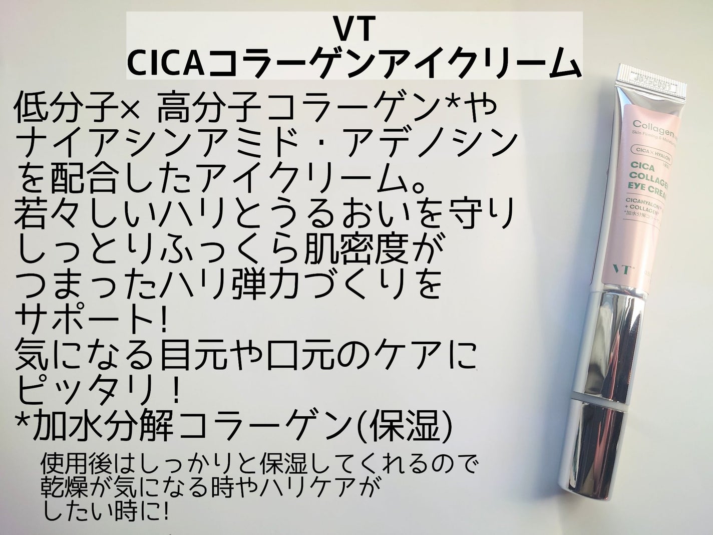 CICAコラーゲンアイクリーム/VT/アイケア・アイクリームを使ったクチコミ(2枚目)