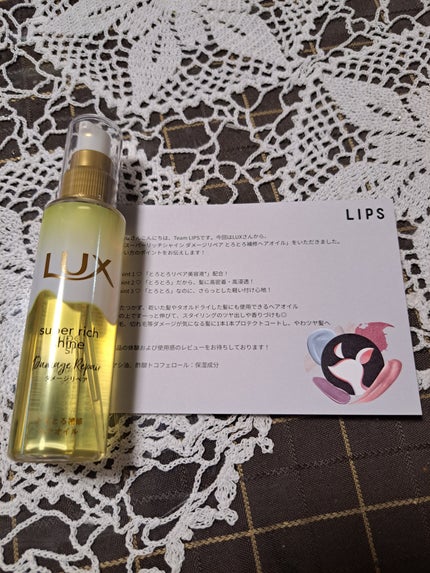 スーパーリッチシャイン ダメージリペア とろとろ補修ヘアオイル/LUX/ヘアオイルを使ったクチコミ(1枚目)
