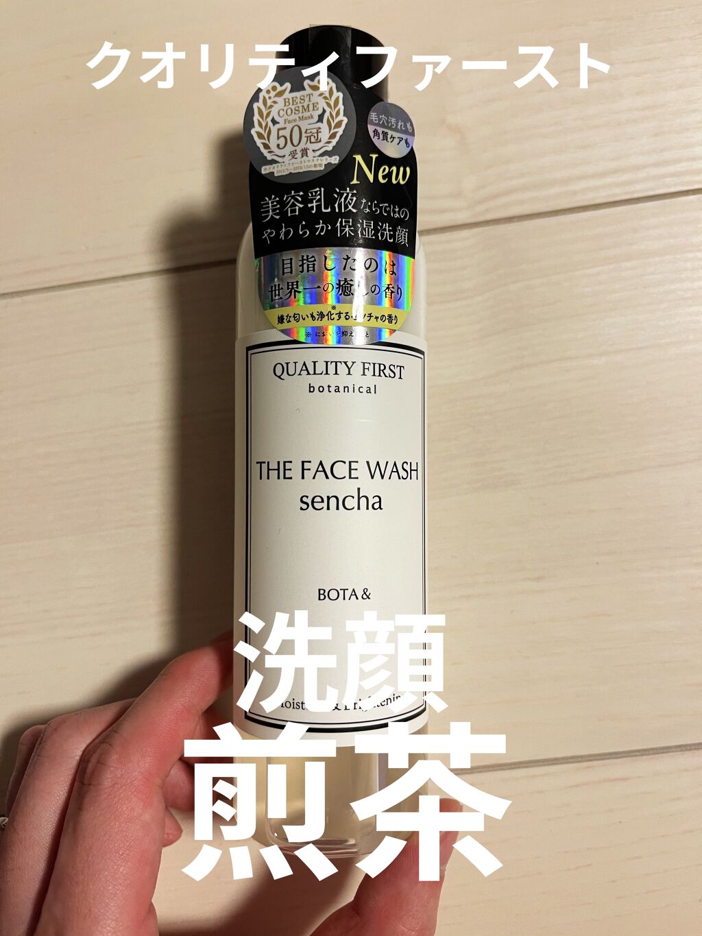 ボタアンド ザ フェイスウォッシュ <sencha>/クオリティファースト/洗顔フォームを使ったクチコミ（1枚目）