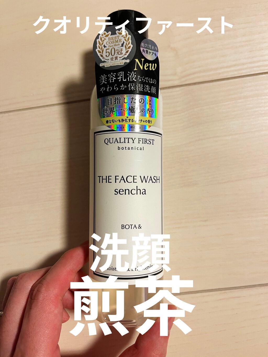 ボタアンド ザ フェイスウォッシュ <sencha>/クオリティファースト/洗顔フォームを使ったクチコミ(1枚目)