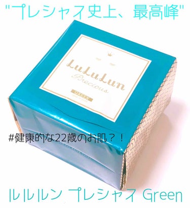 ルルルンプレシャス GREEN（バランス）/ルルルン/シートマスク・パックを使ったクチコミ（1枚目）