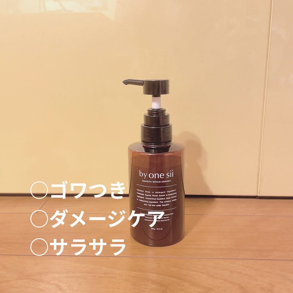 スムースリペアエッセンス/by one sii/サロンシャンプーを使ったクチコミ（1枚目）