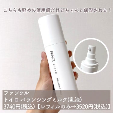 トイロ バランシングドロップ 化粧液＜医薬部外品＞/ファンケル/化粧水を使ったクチコミ（4枚目）