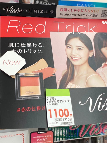 リシェ レッドトリック アイコンシーラー/Visée/パレットコンシーラーを使ったクチコミ(5枚目)