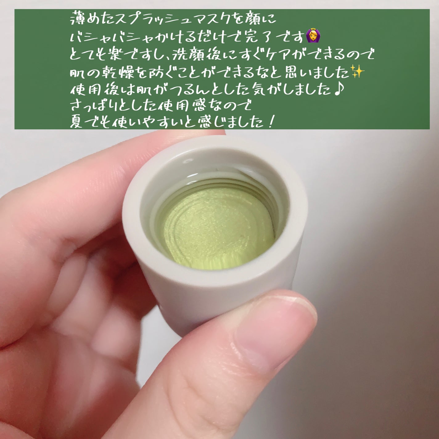 Patting Splash Mask Soothing & Heeling Green tea/BLITHE/その他洗顔料を使ったクチコミ(3枚目)