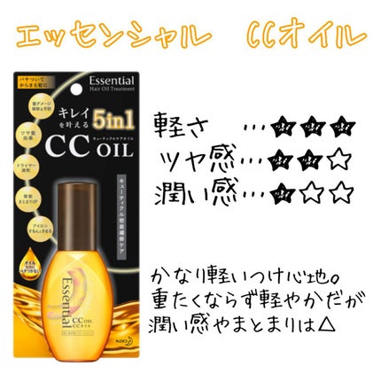CCオイル/エッセンシャル/ヘアオイルを使ったクチコミ(4枚目)
