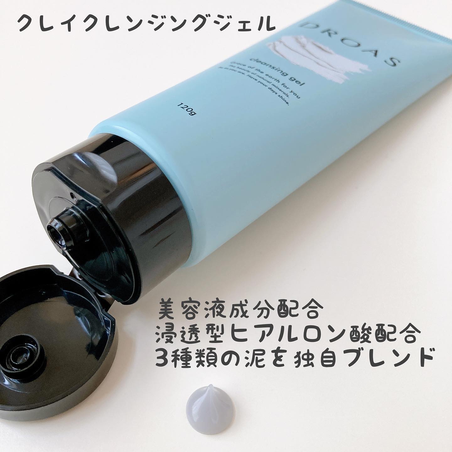 クレイクレンジングジェル/DROAS/クレンジングジェルを使ったクチコミ（2枚目）