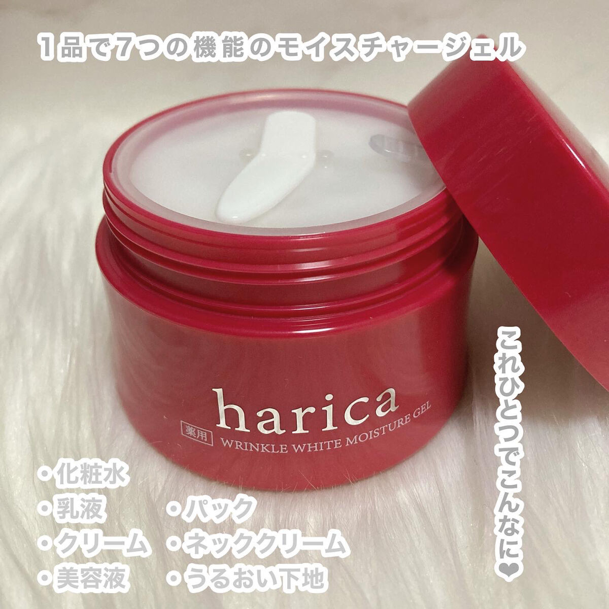 薬用リンクルホワイトモイスチャージェル/harica/オールインワン化粧品を使ったクチコミ（2枚目）