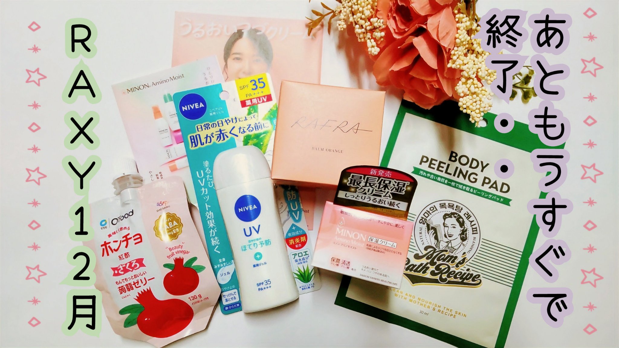 RAXY/Rakuten/その他を使ったクチコミ（1枚目）