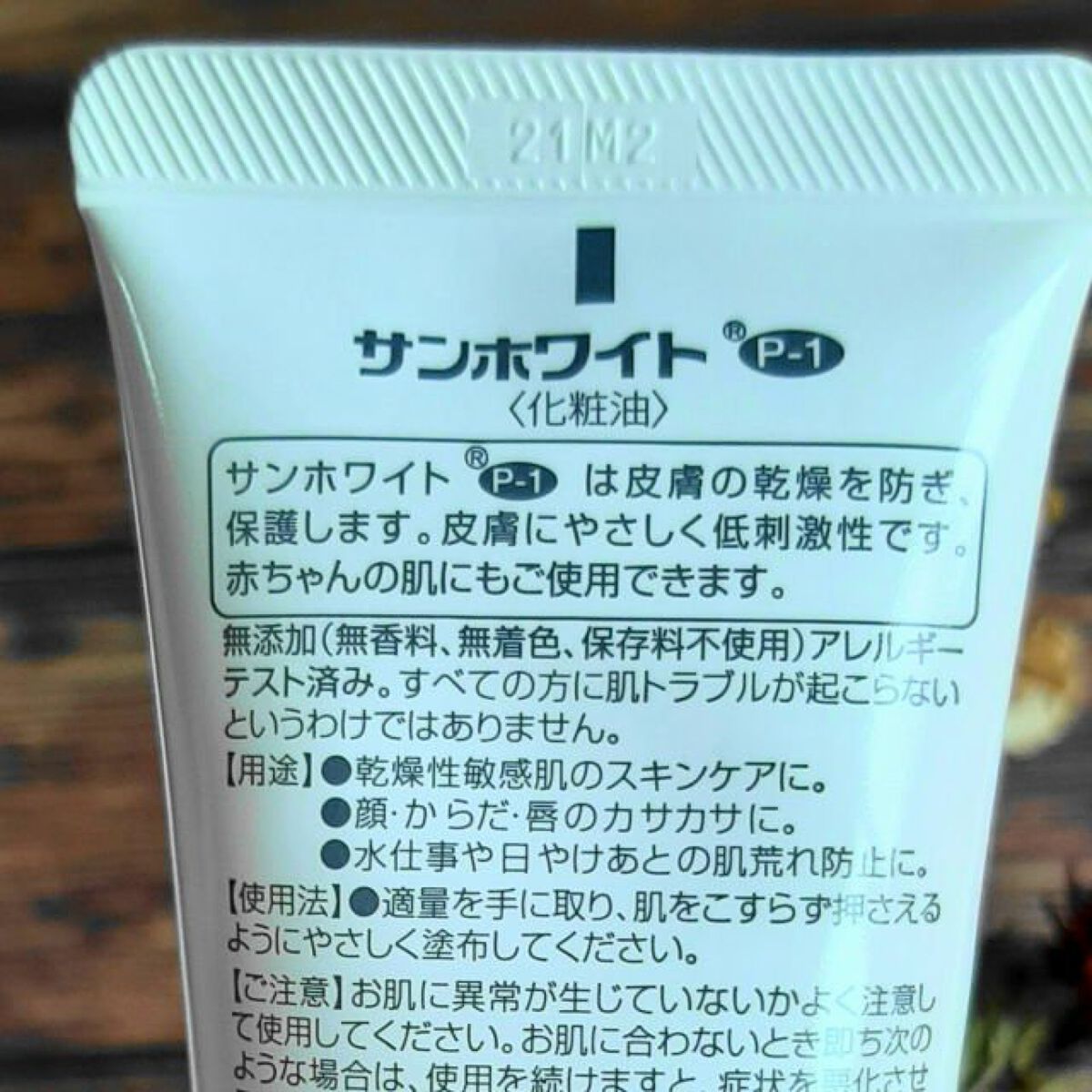 サンホワイトP-1/サンホワイト/ボディクリームを使ったクチコミ(3枚目)