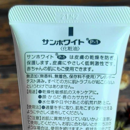 サンホワイトP-1/サンホワイト/ボディクリームを使ったクチコミ(3枚目)