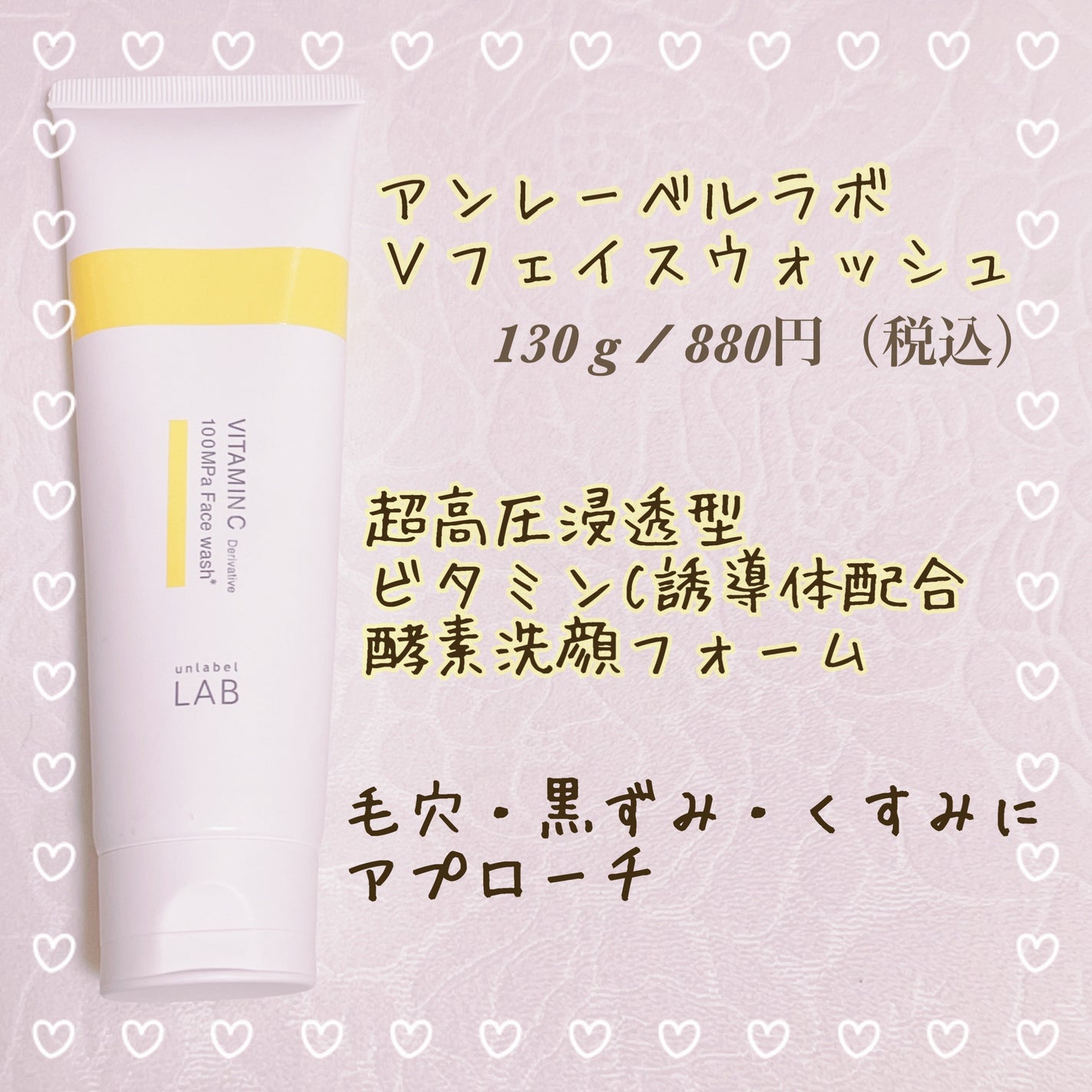 ラボ V フェイスウォッシュ/unlabel/洗顔フォームを使ったクチコミ(2枚目)